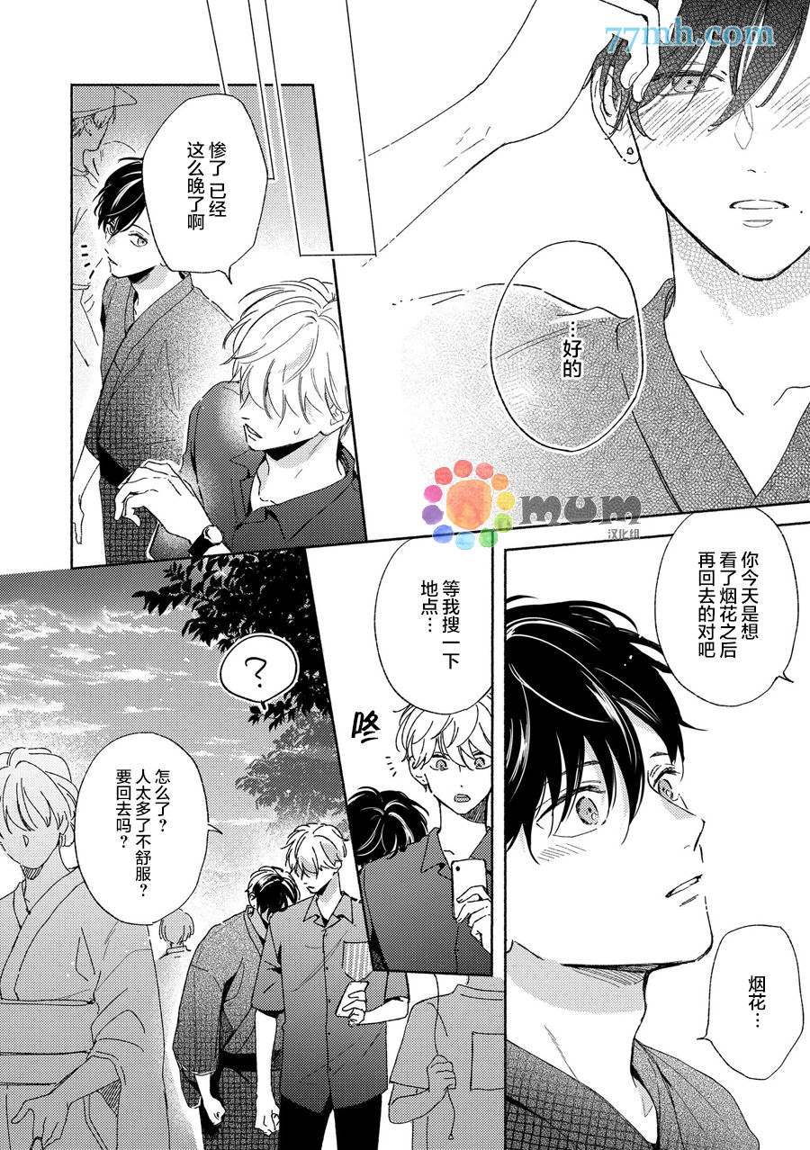 《假碧池南同学》漫画最新章节续篇1免费下拉式在线观看章节第【18】张图片