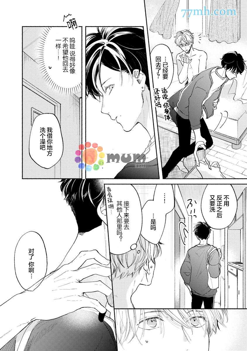 《假碧池南同学》漫画最新章节第1话免费下拉式在线观看章节第【32】张图片