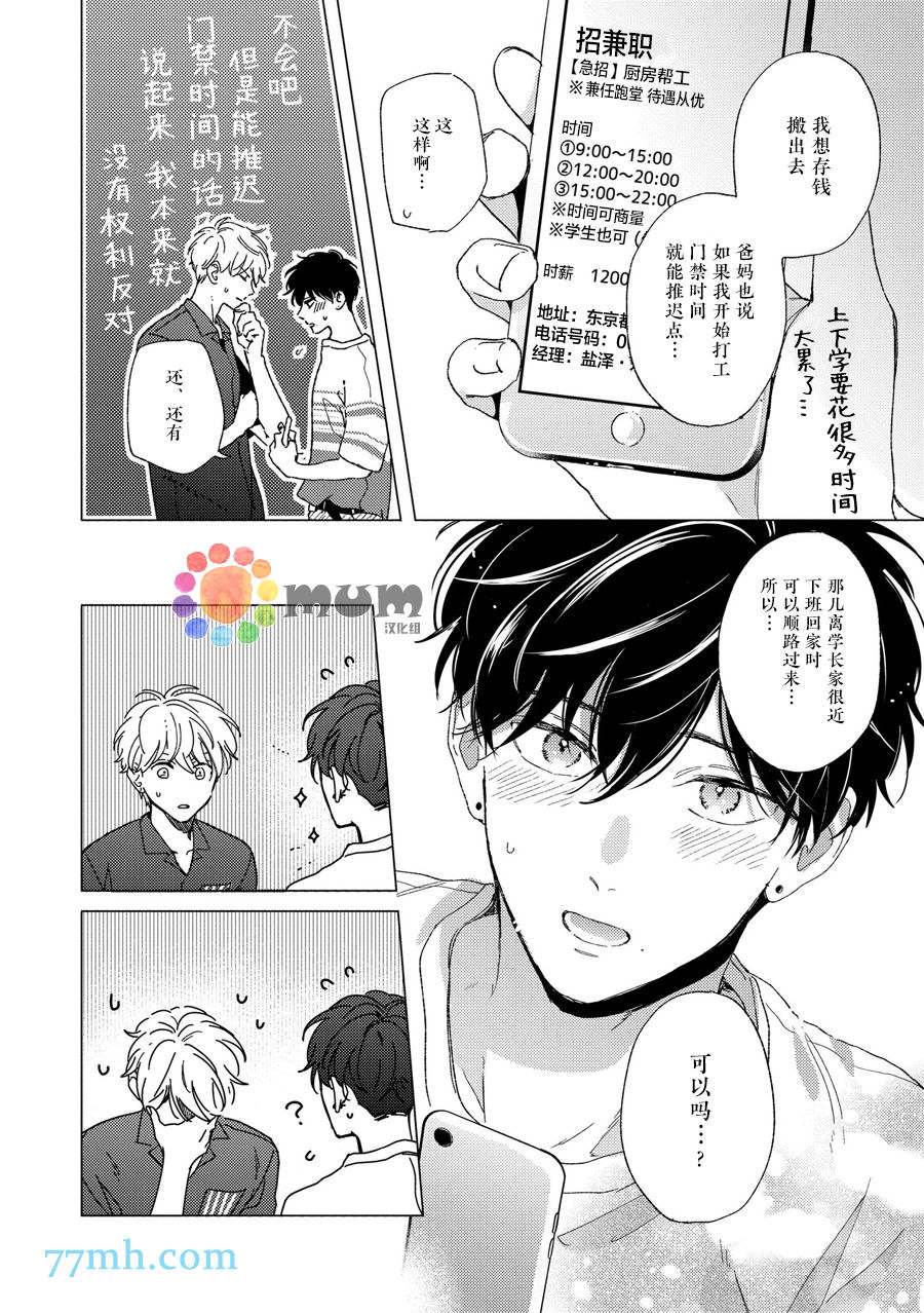 《假碧池南同学》漫画最新章节续篇1免费下拉式在线观看章节第【30】张图片