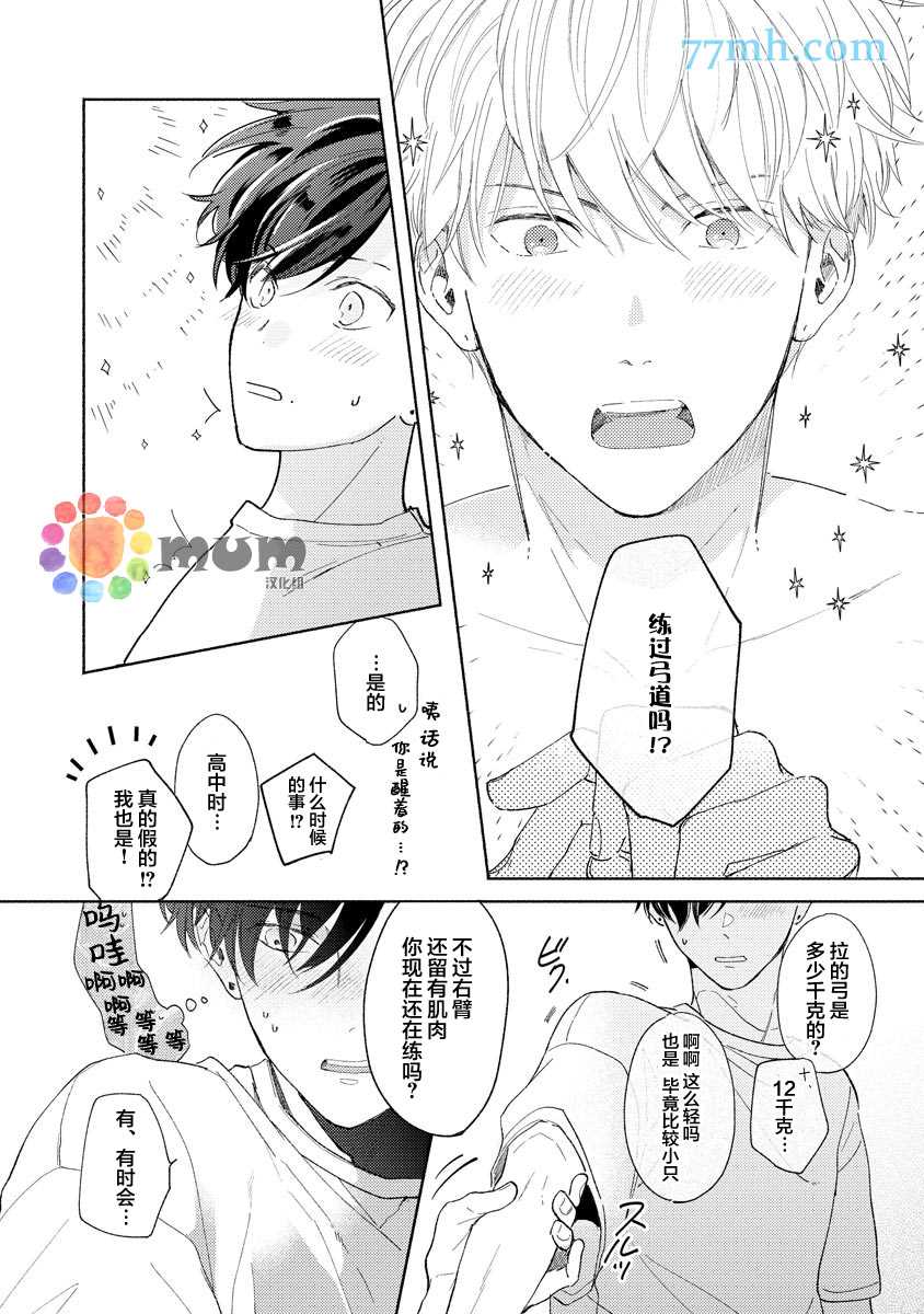 《假碧池南同学》漫画最新章节第2话免费下拉式在线观看章节第【26】张图片