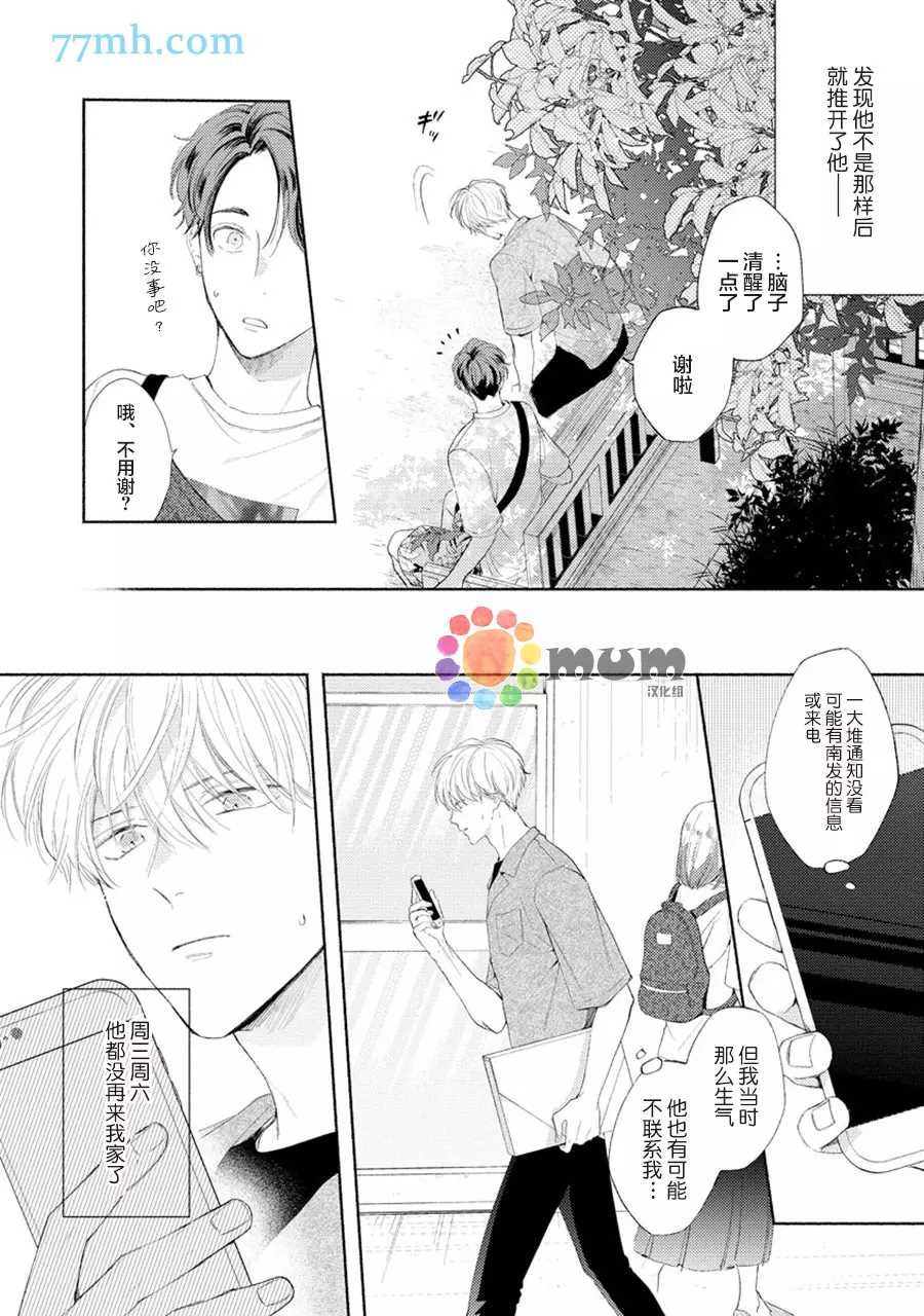 《假碧池南同学》漫画最新章节第5话免费下拉式在线观看章节第【8】张图片