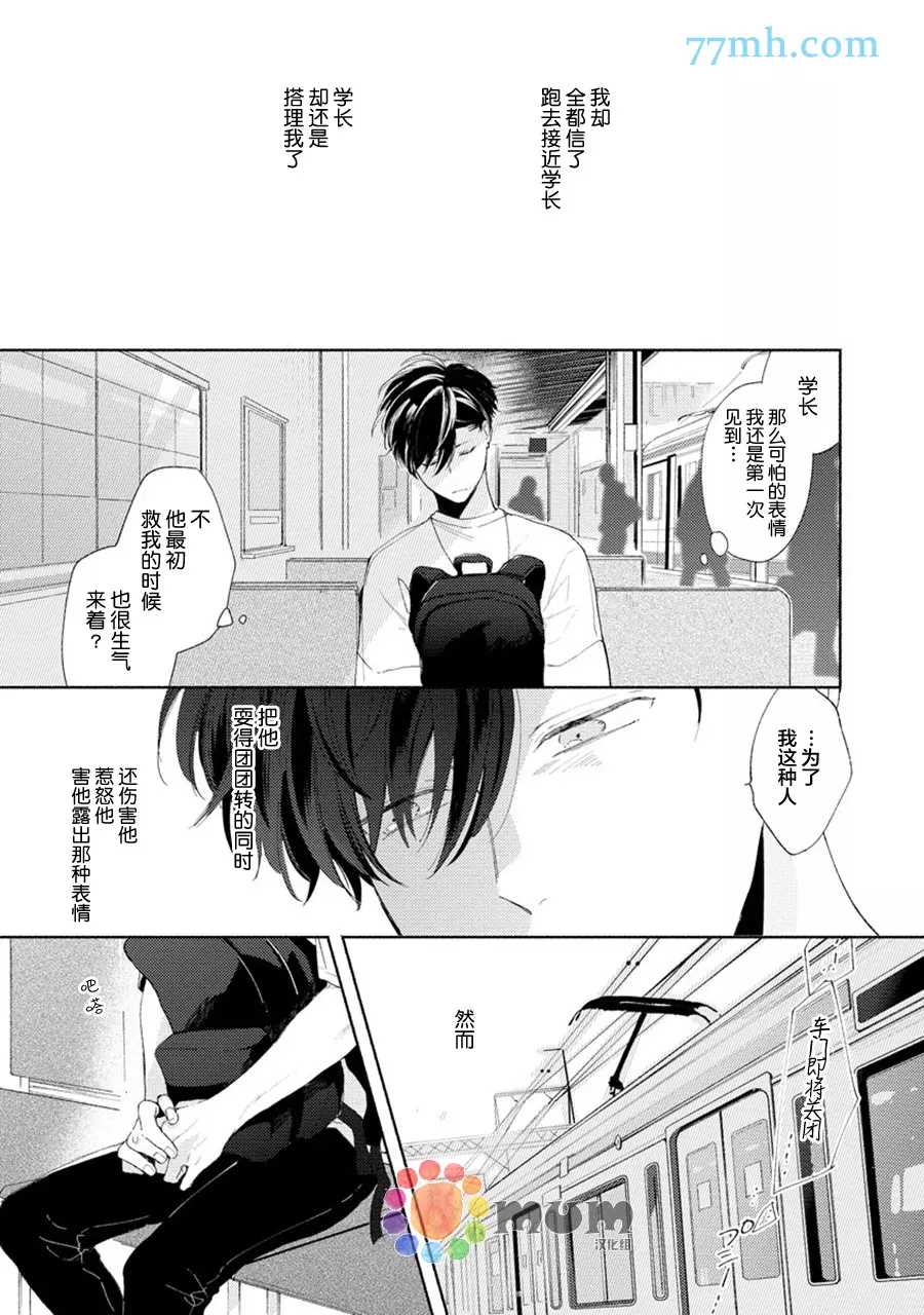 《假碧池南同学》漫画最新章节第4话免费下拉式在线观看章节第【33】张图片