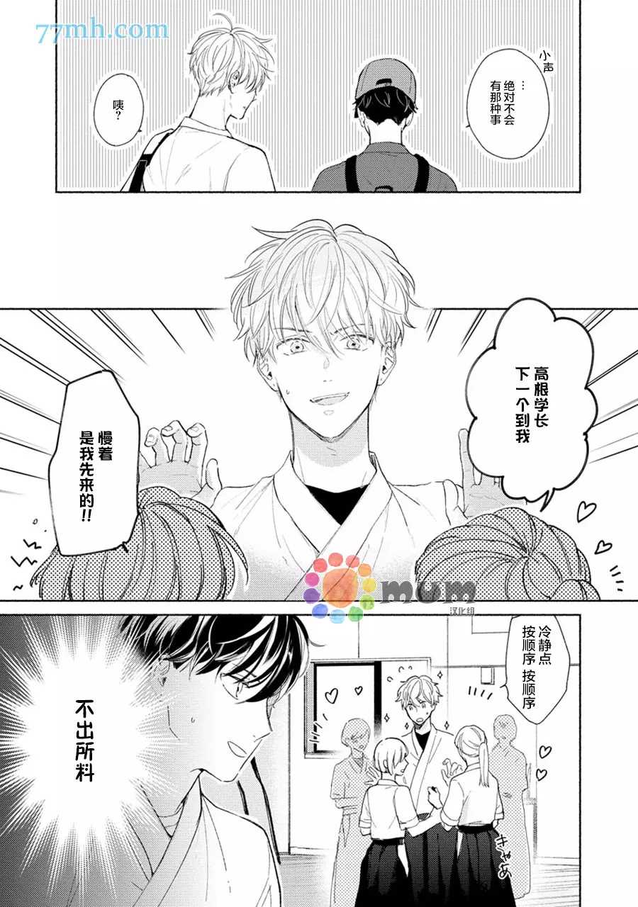 《假碧池南同学》漫画最新章节第3话免费下拉式在线观看章节第【7】张图片