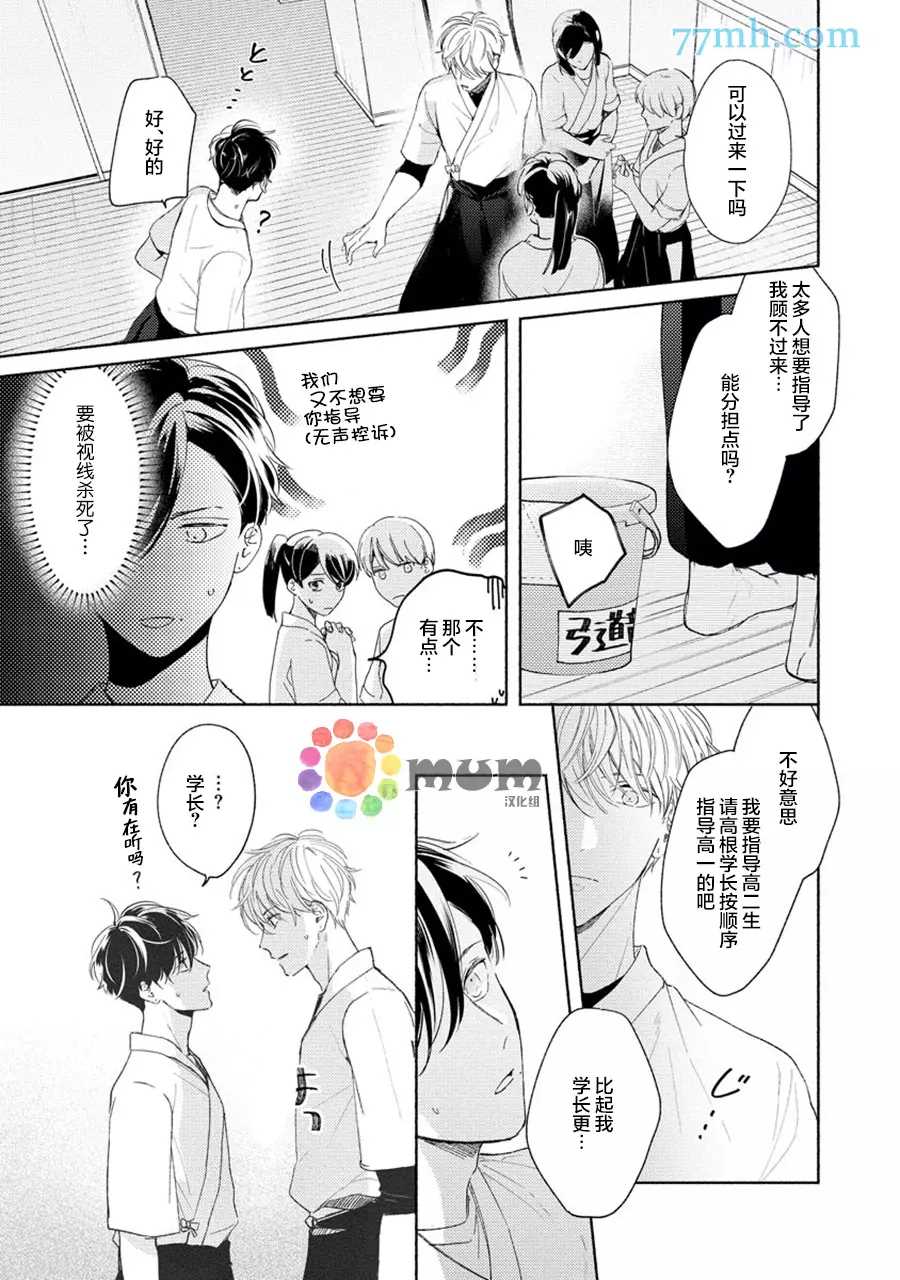 《假碧池南同学》漫画最新章节第3话免费下拉式在线观看章节第【9】张图片