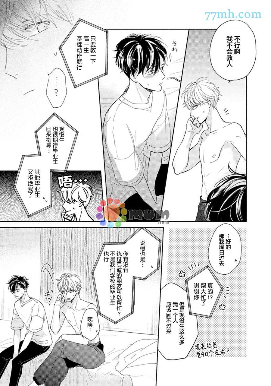 《假碧池南同学》漫画最新章节第2话免费下拉式在线观看章节第【31】张图片