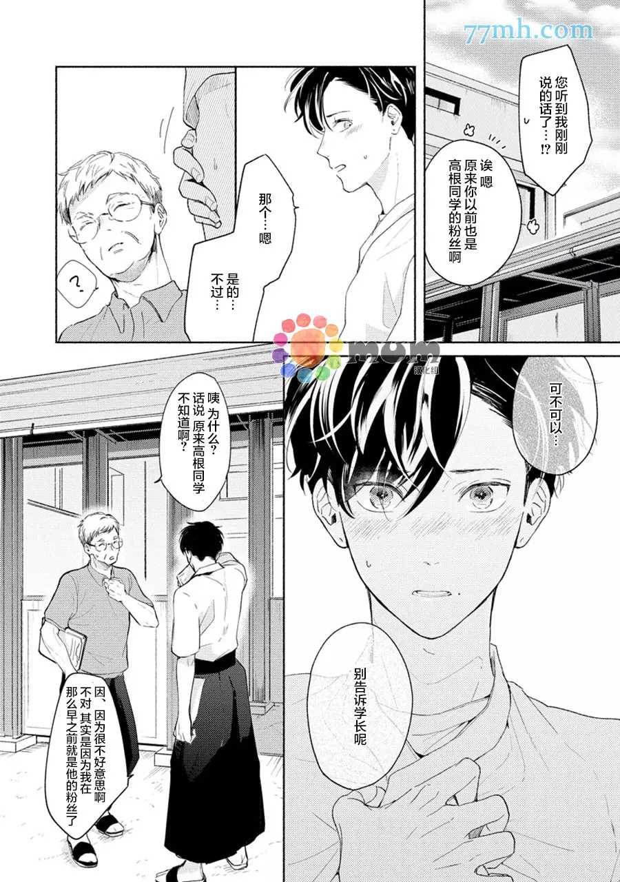 《假碧池南同学》漫画最新章节第3话免费下拉式在线观看章节第【16】张图片