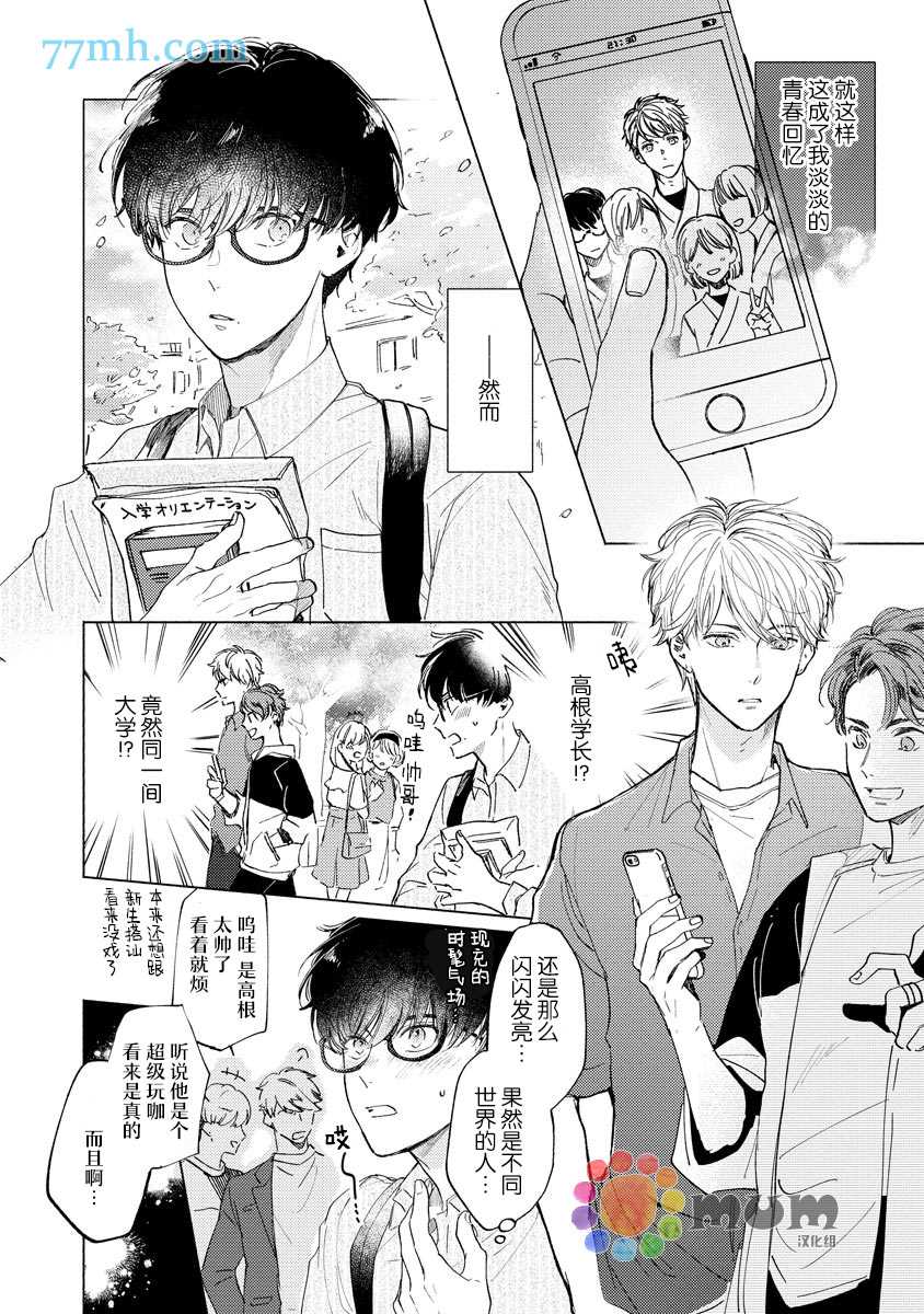 《假碧池南同学》漫画最新章节第1话免费下拉式在线观看章节第【36】张图片