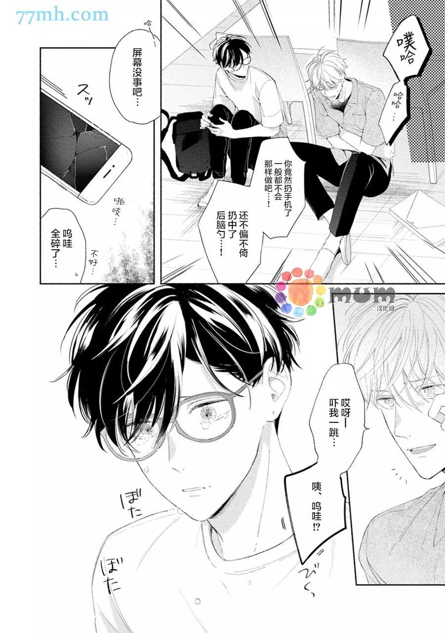 《假碧池南同学》漫画最新章节第5话免费下拉式在线观看章节第【16】张图片