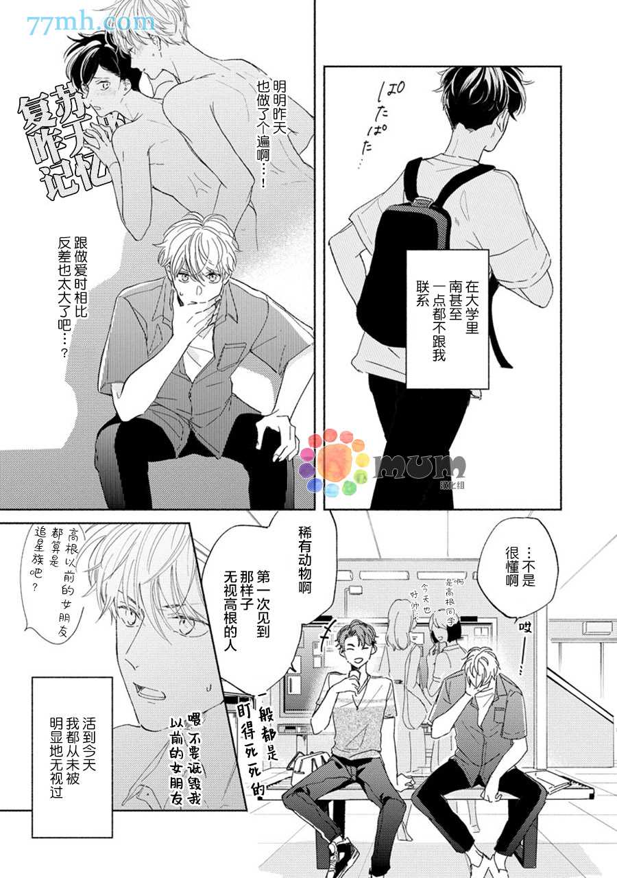 《假碧池南同学》漫画最新章节第2话免费下拉式在线观看章节第【5】张图片