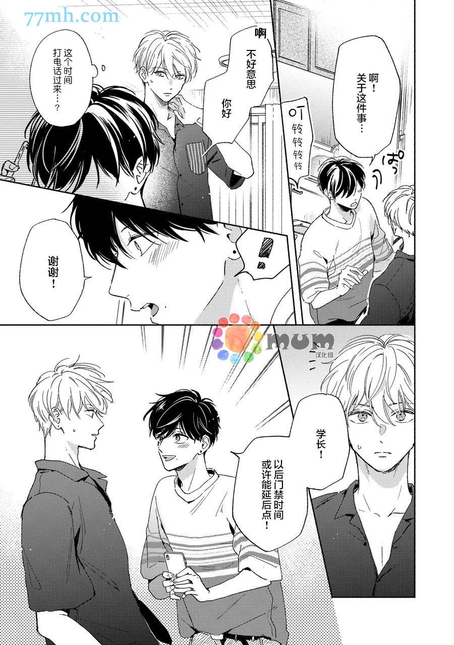 《假碧池南同学》漫画最新章节续篇1免费下拉式在线观看章节第【27】张图片