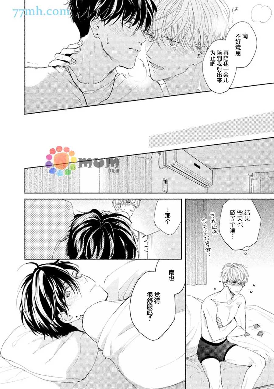 《假碧池南同学》漫画最新章节第4话免费下拉式在线观看章节第【22】张图片