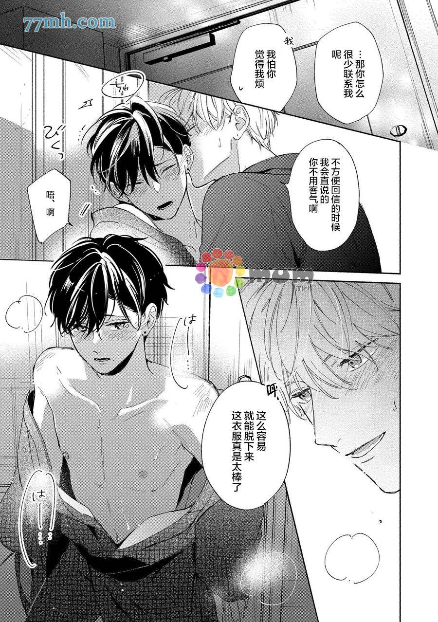 《假碧池南同学》漫画最新章节续篇1免费下拉式在线观看章节第【21】张图片