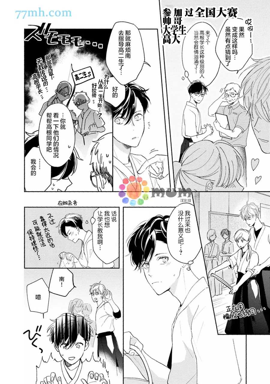 《假碧池南同学》漫画最新章节第3话免费下拉式在线观看章节第【8】张图片