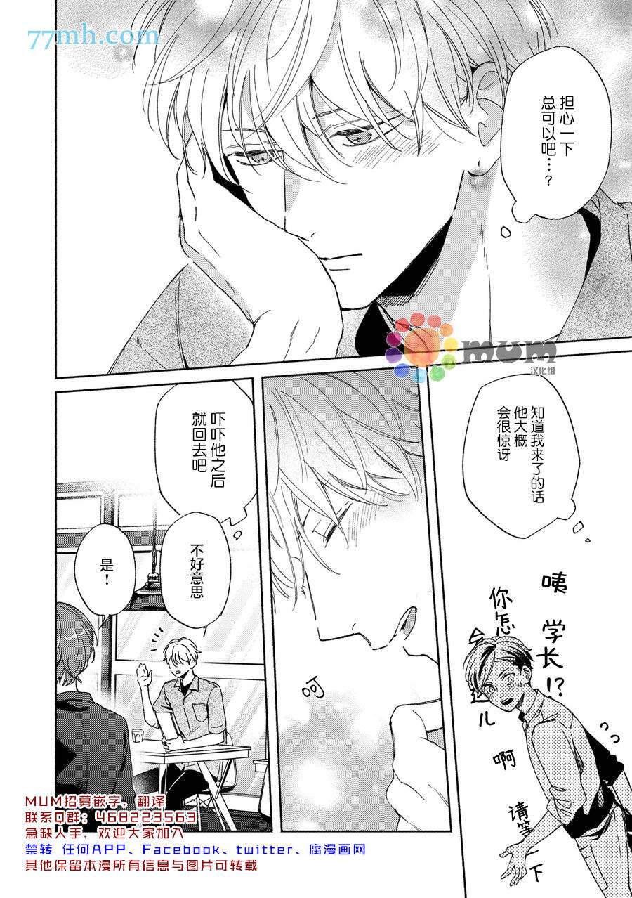 《假碧池南同学》漫画最新章节续篇1免费下拉式在线观看章节第【32】张图片