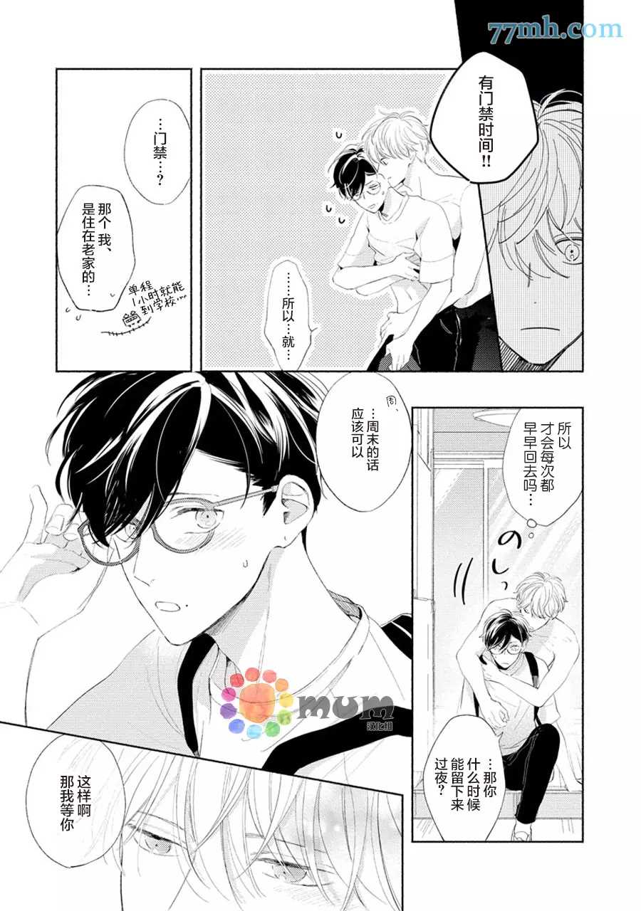 《假碧池南同学》漫画最新章节第5话免费下拉式在线观看章节第【33】张图片