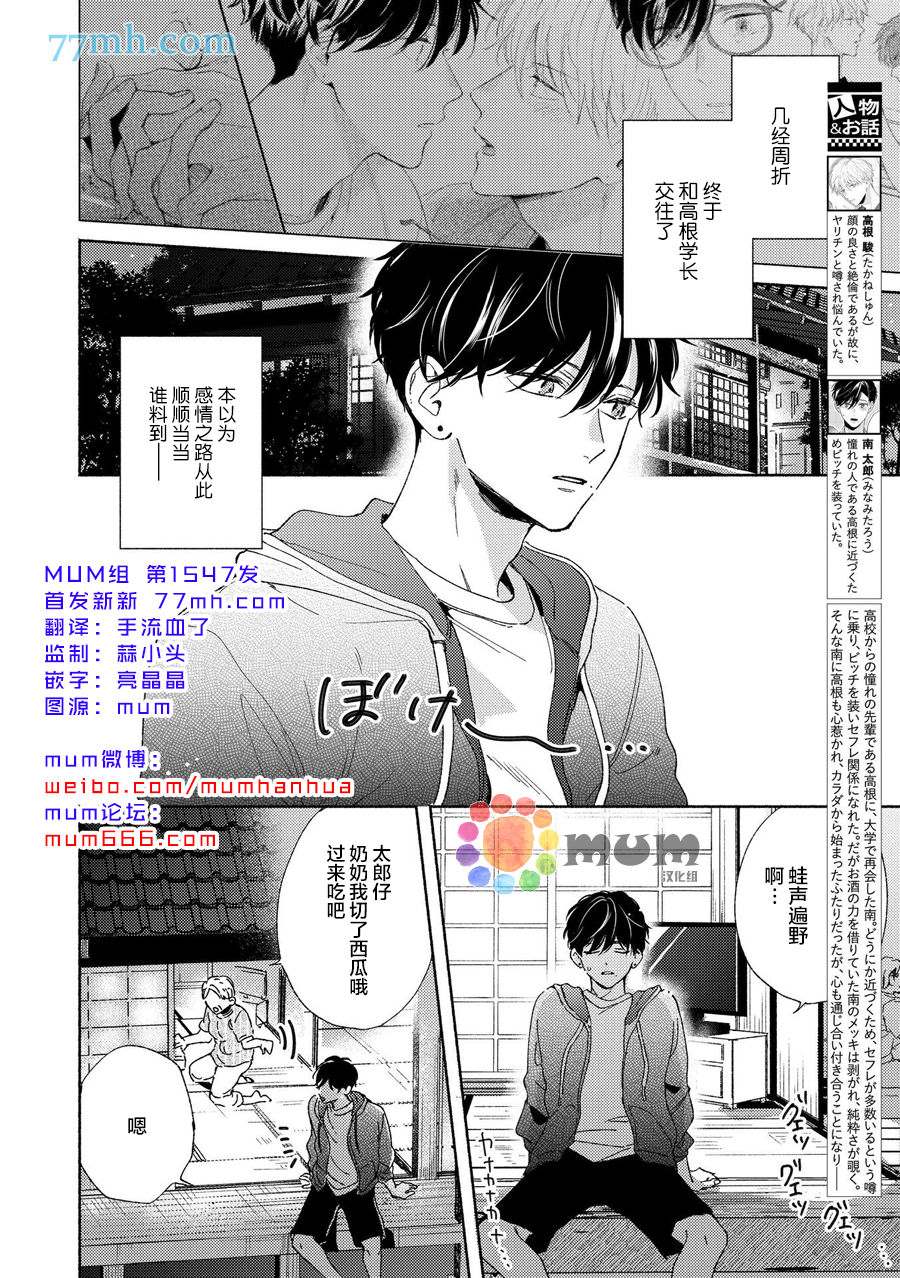 《假碧池南同学》漫画最新章节续篇1免费下拉式在线观看章节第【2】张图片