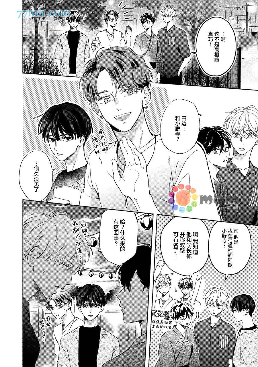 《假碧池南同学》漫画最新章节续篇1免费下拉式在线观看章节第【14】张图片