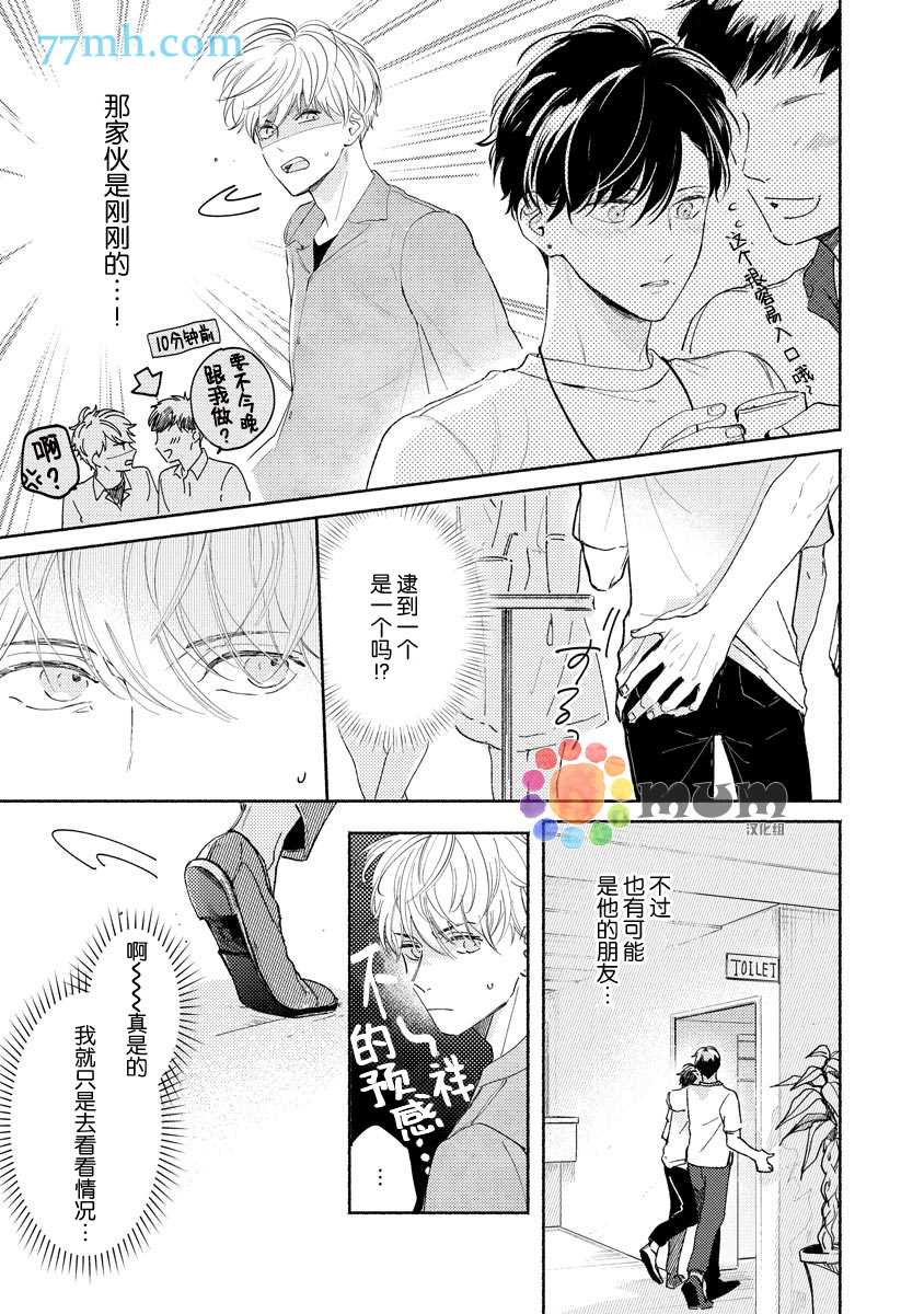 《假碧池南同学》漫画最新章节第1话免费下拉式在线观看章节第【17】张图片