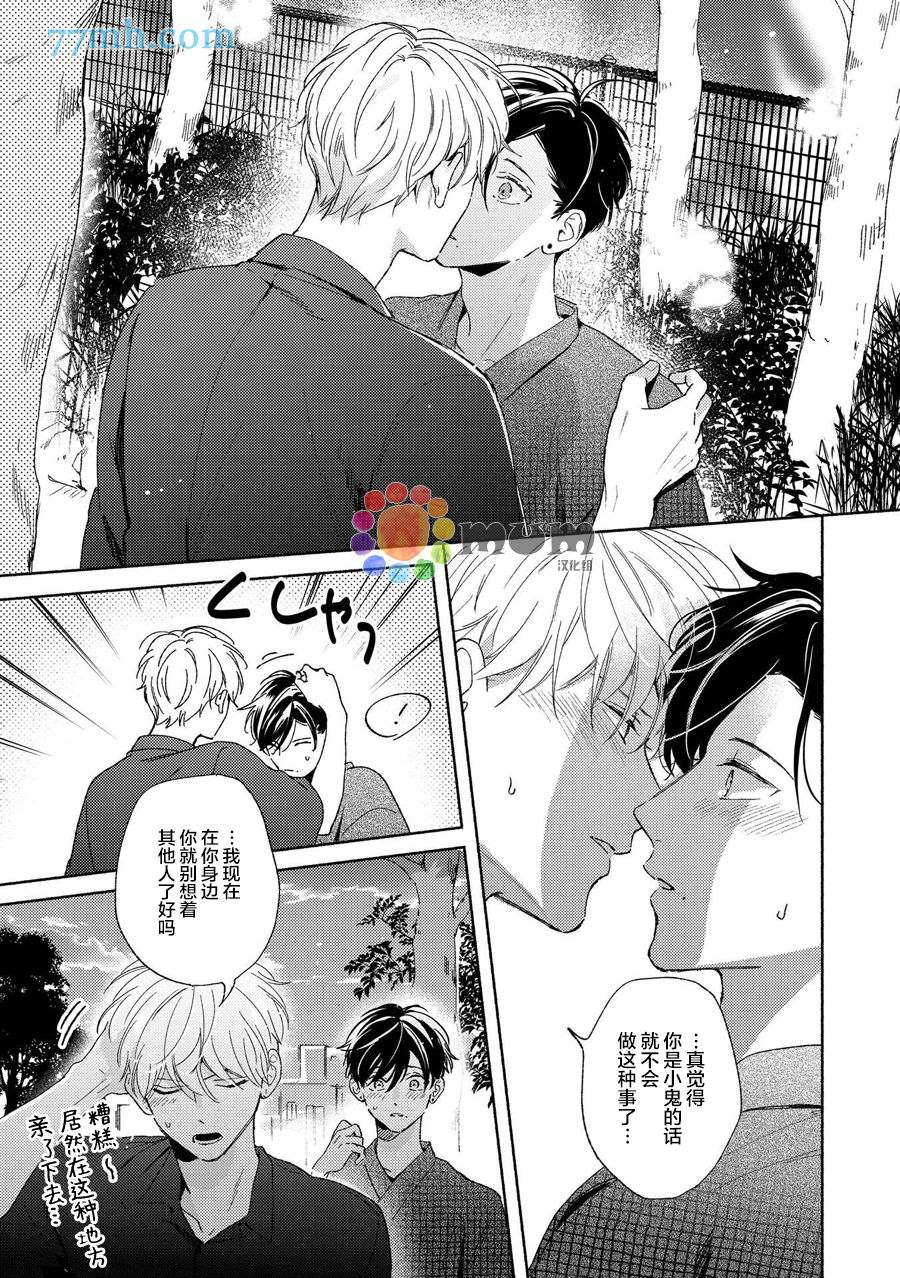 《假碧池南同学》漫画最新章节续篇1免费下拉式在线观看章节第【17】张图片