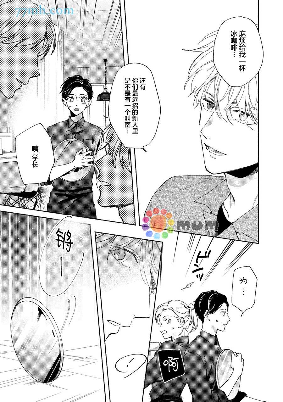 《假碧池南同学》漫画最新章节续篇1免费下拉式在线观看章节第【33】张图片