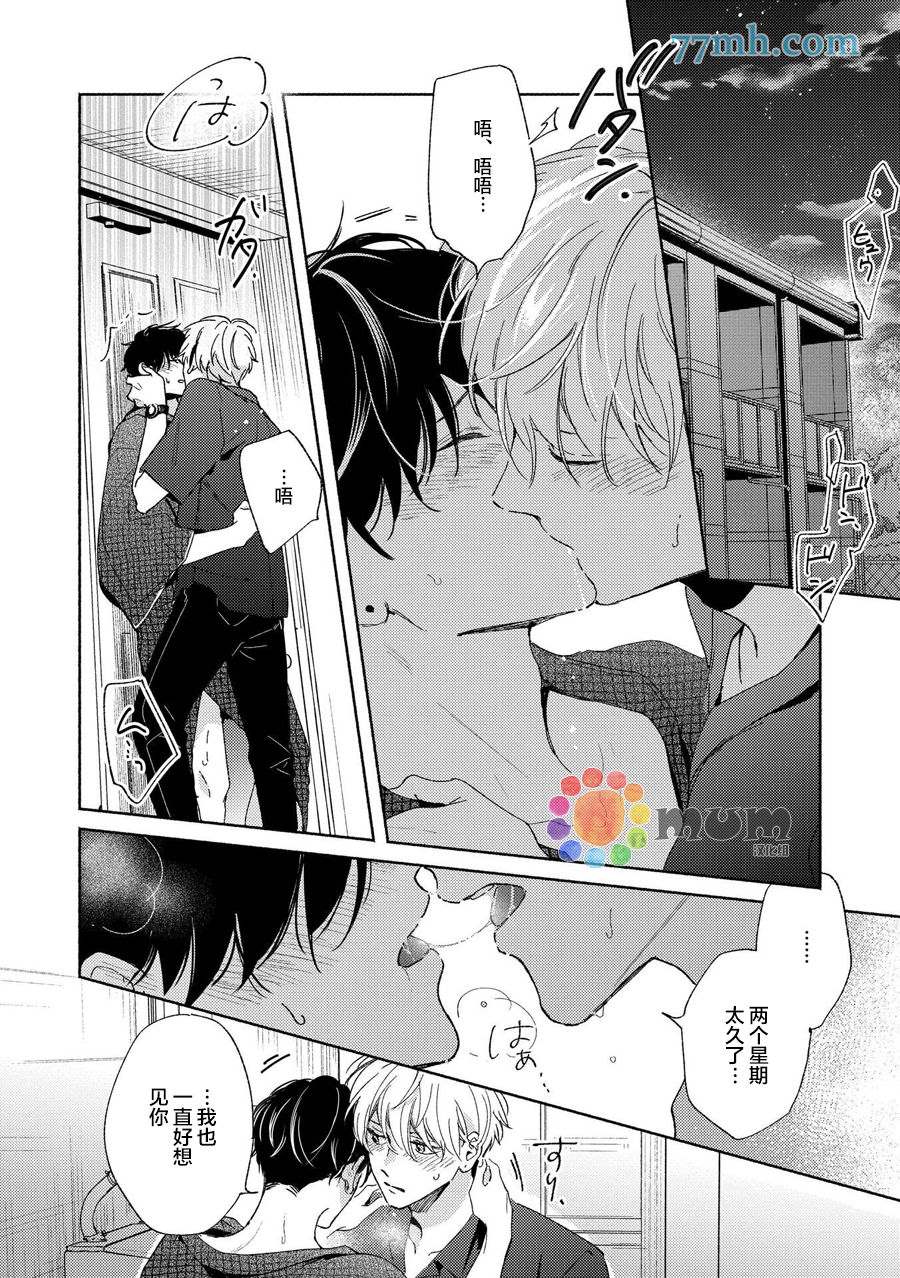 《假碧池南同学》漫画最新章节续篇1免费下拉式在线观看章节第【20】张图片