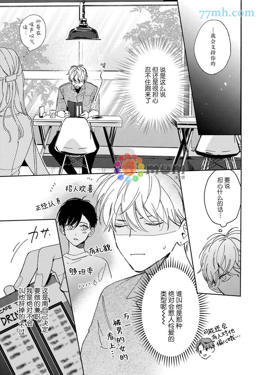 《假碧池南同学》漫画最新章节续篇1免费下拉式在线观看章节第【31】张图片