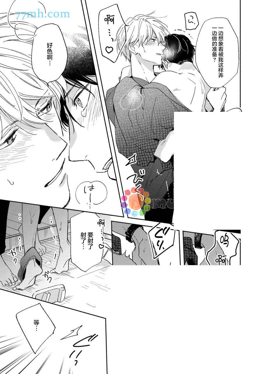 《假碧池南同学》漫画最新章节续篇1免费下拉式在线观看章节第【23】张图片