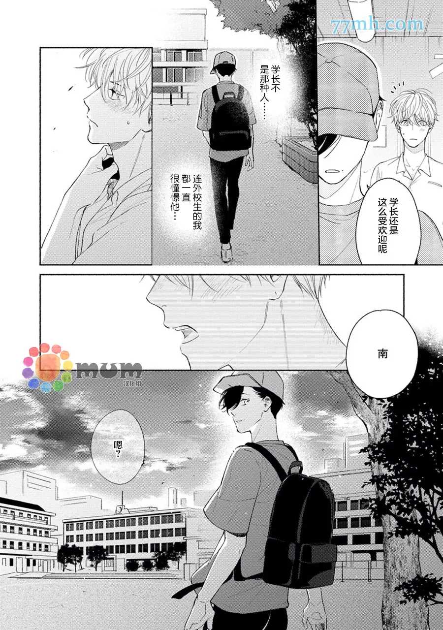 《假碧池南同学》漫画最新章节第3话免费下拉式在线观看章节第【20】张图片