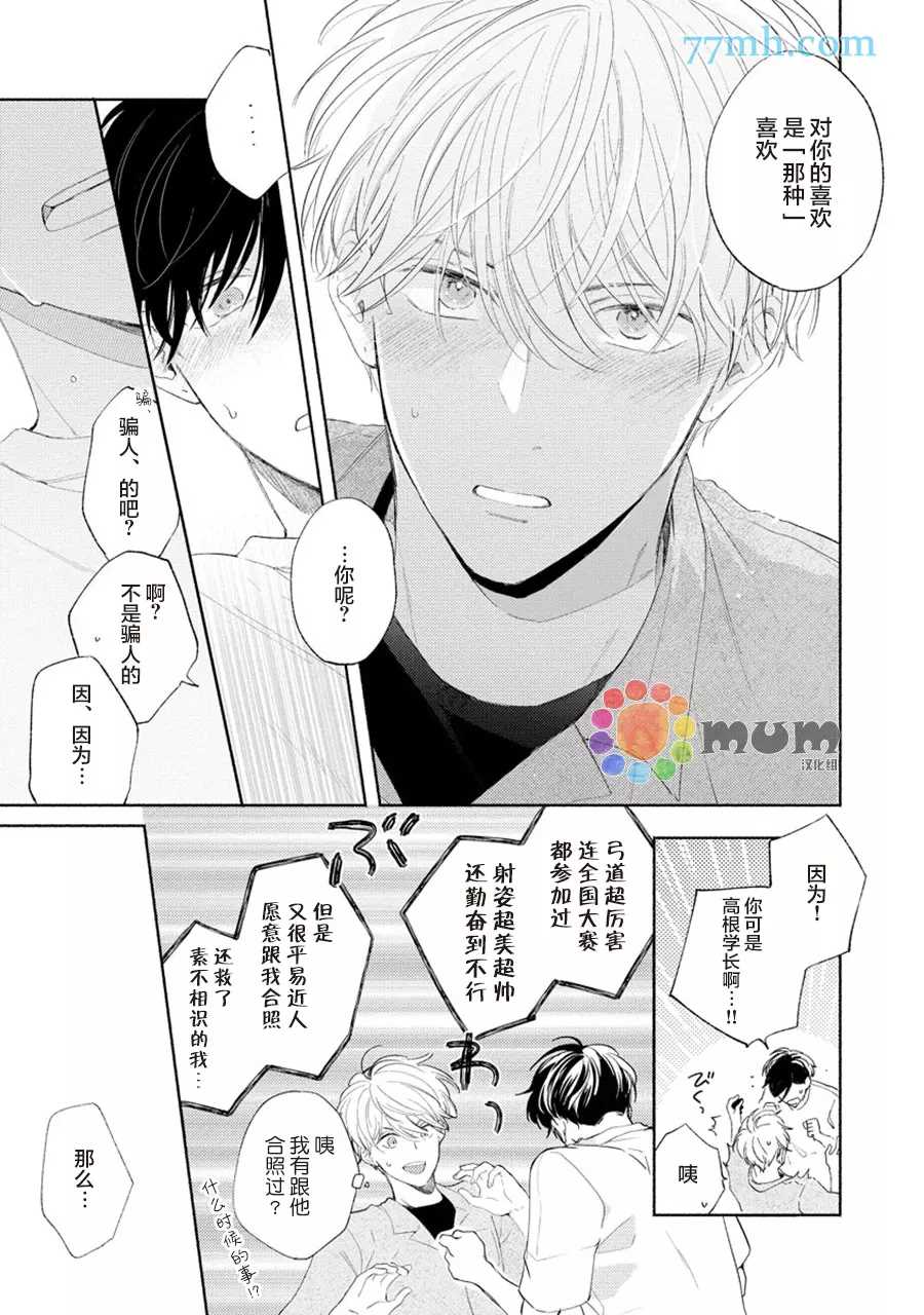 《假碧池南同学》漫画最新章节第5话免费下拉式在线观看章节第【21】张图片