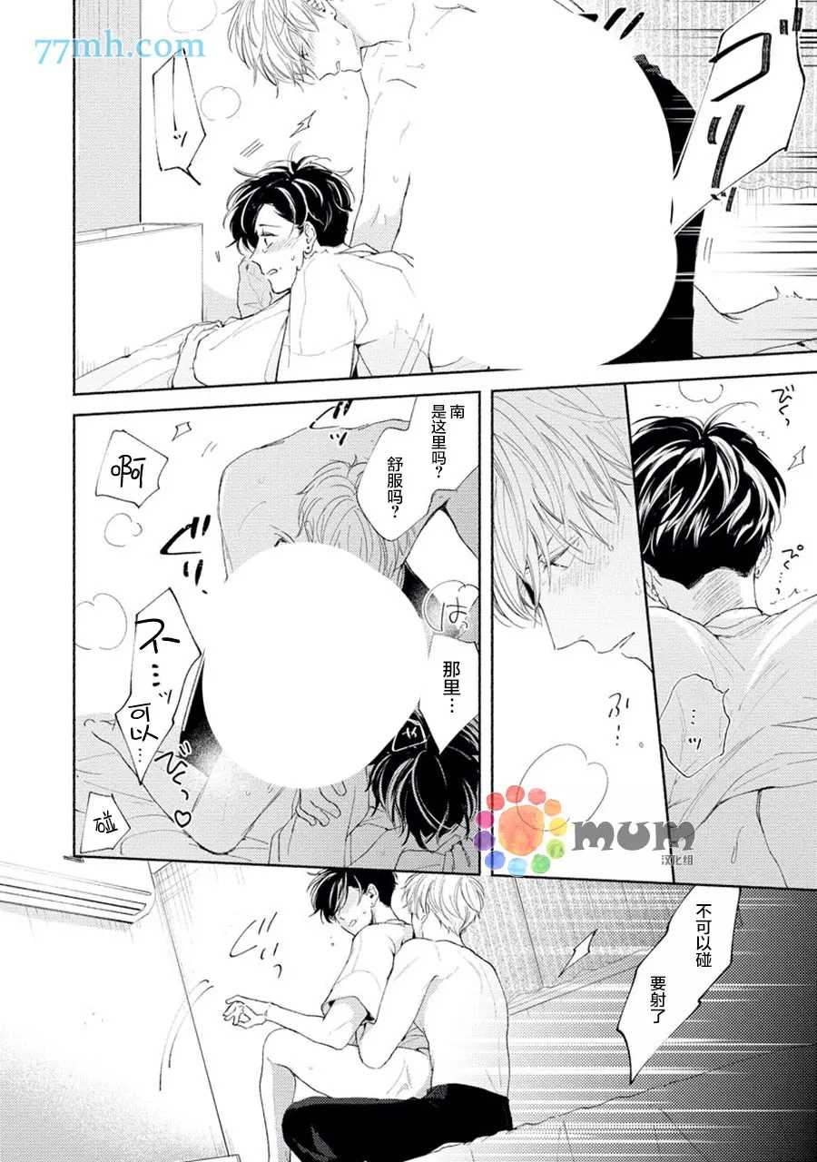 《假碧池南同学》漫画最新章节第4话免费下拉式在线观看章节第【20】张图片