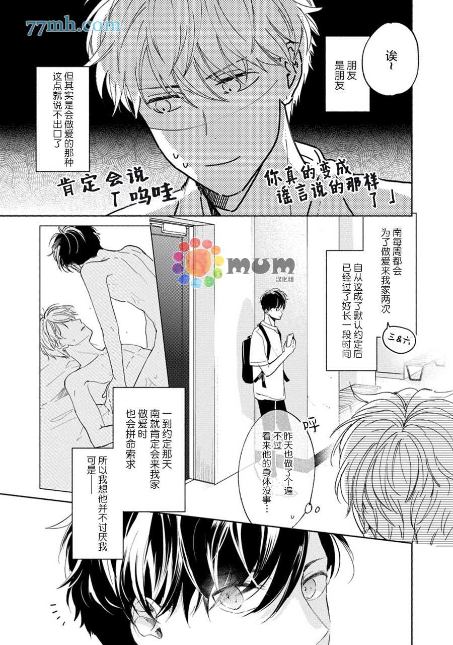 《假碧池南同学》漫画最新章节第2话免费下拉式在线观看章节第【3】张图片