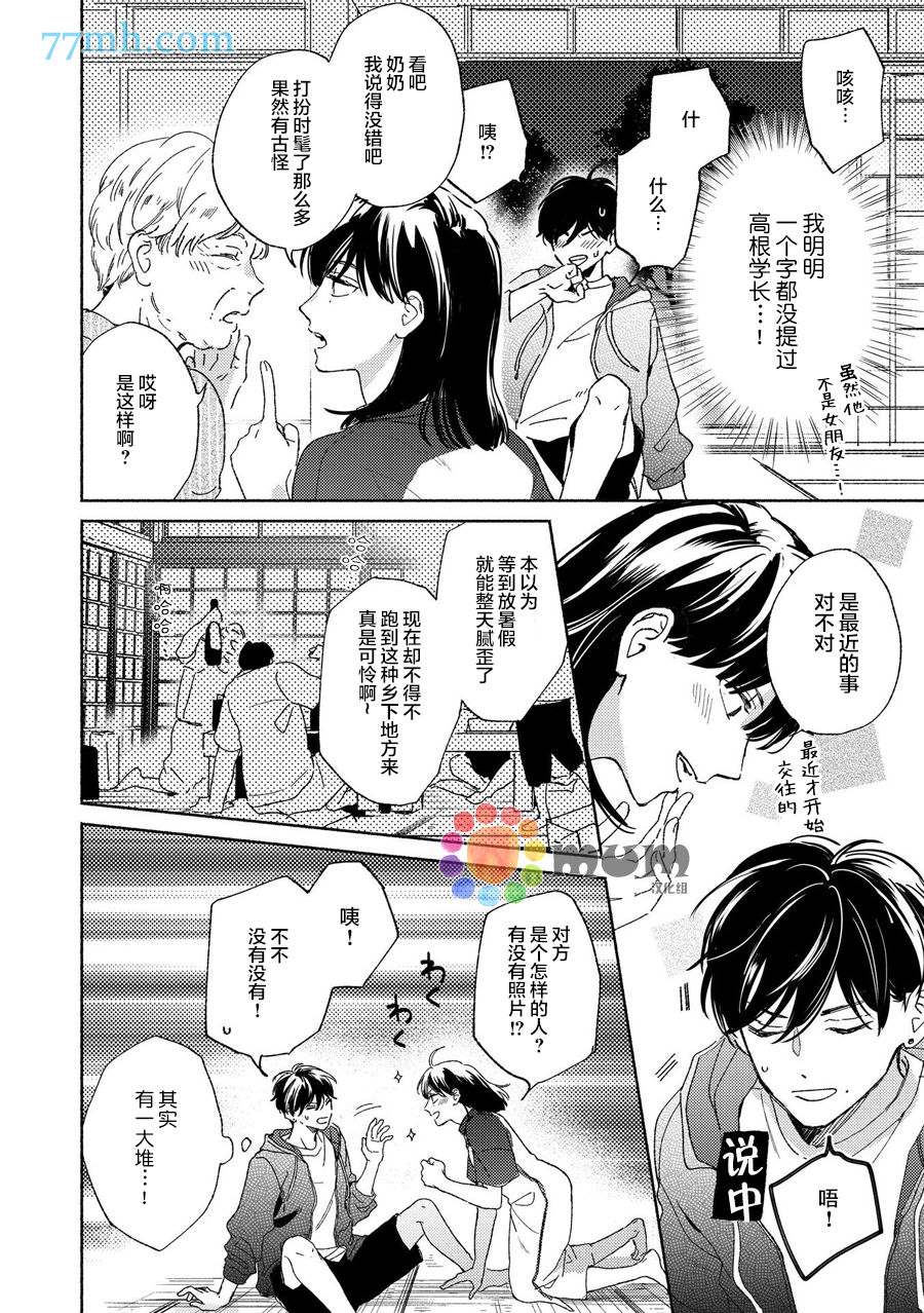 《假碧池南同学》漫画最新章节续篇1免费下拉式在线观看章节第【4】张图片