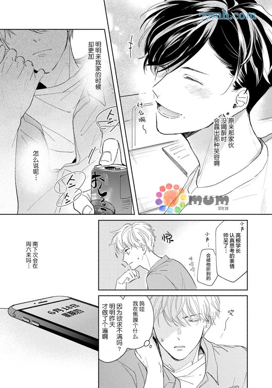 《假碧池南同学》漫画最新章节第2话免费下拉式在线观看章节第【11】张图片