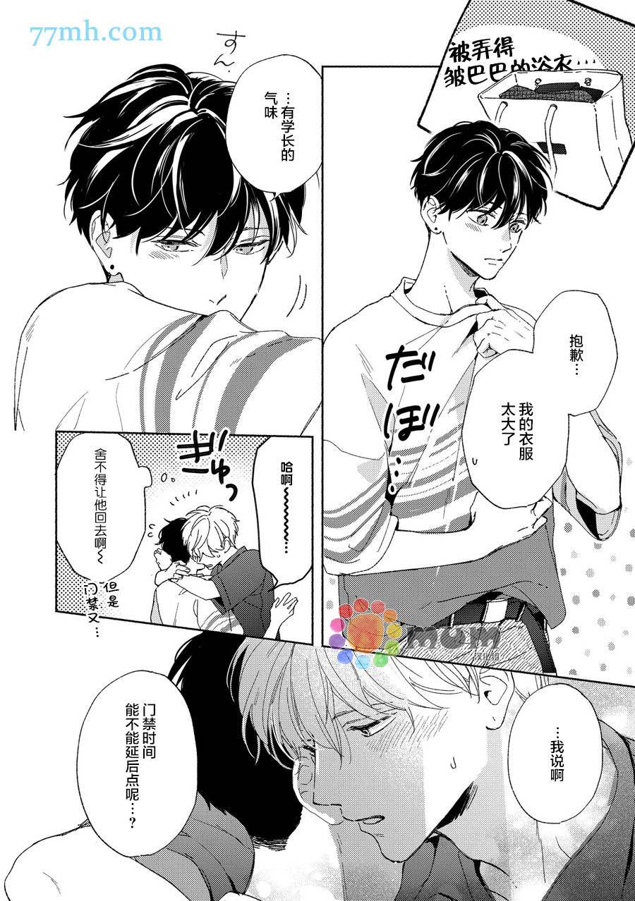 《假碧池南同学》漫画最新章节续篇1免费下拉式在线观看章节第【26】张图片