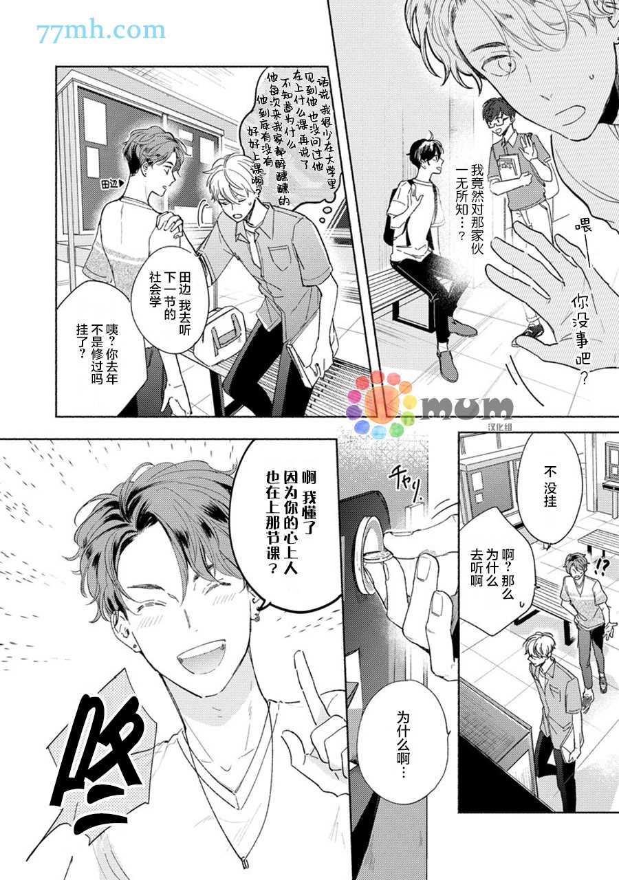 《假碧池南同学》漫画最新章节第2话免费下拉式在线观看章节第【8】张图片