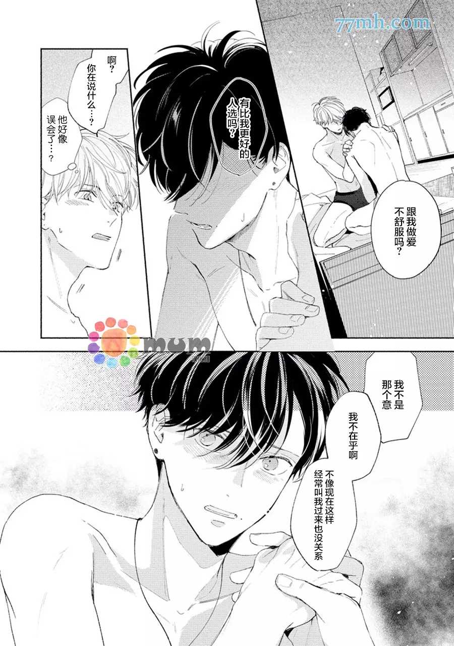 《假碧池南同学》漫画最新章节第4话免费下拉式在线观看章节第【26】张图片