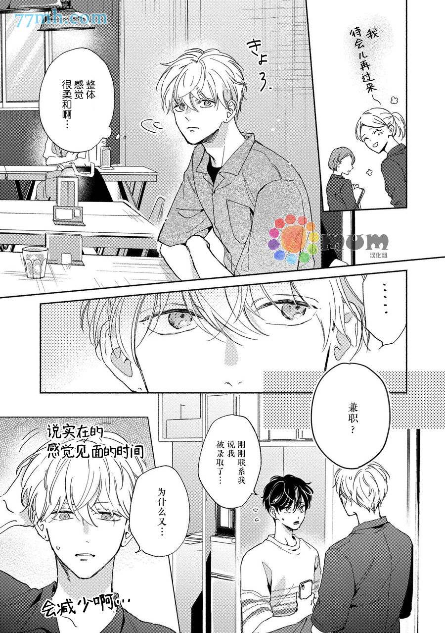 《假碧池南同学》漫画最新章节续篇1免费下拉式在线观看章节第【29】张图片
