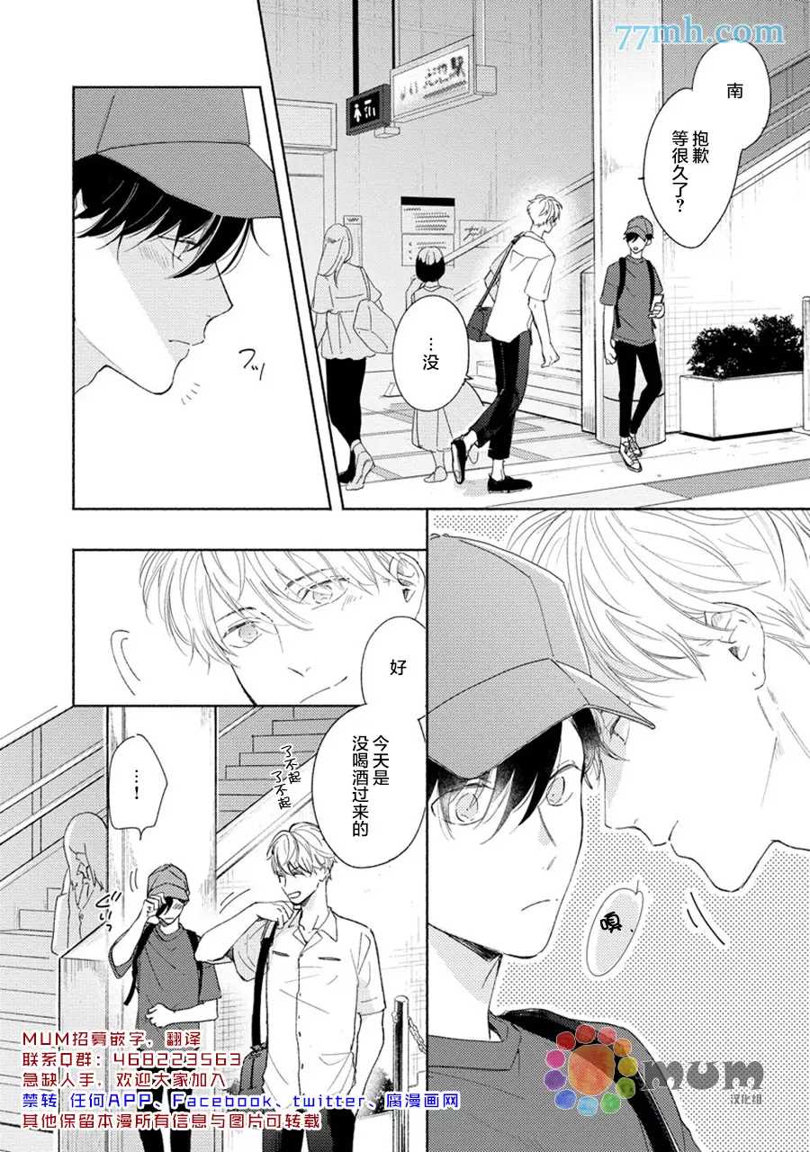 《假碧池南同学》漫画最新章节第3话免费下拉式在线观看章节第【2】张图片