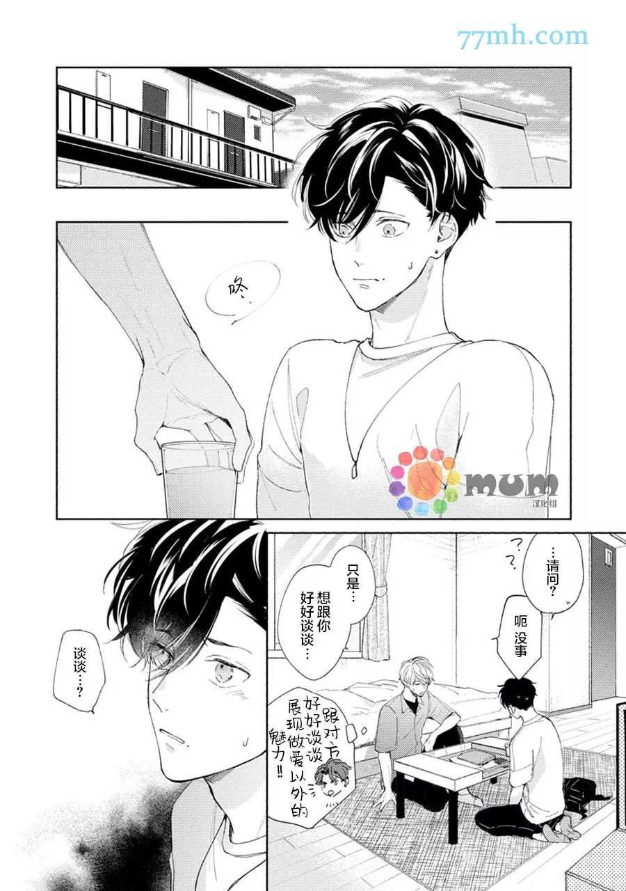 《假碧池南同学》漫画最新章节第4话免费下拉式在线观看章节第【12】张图片