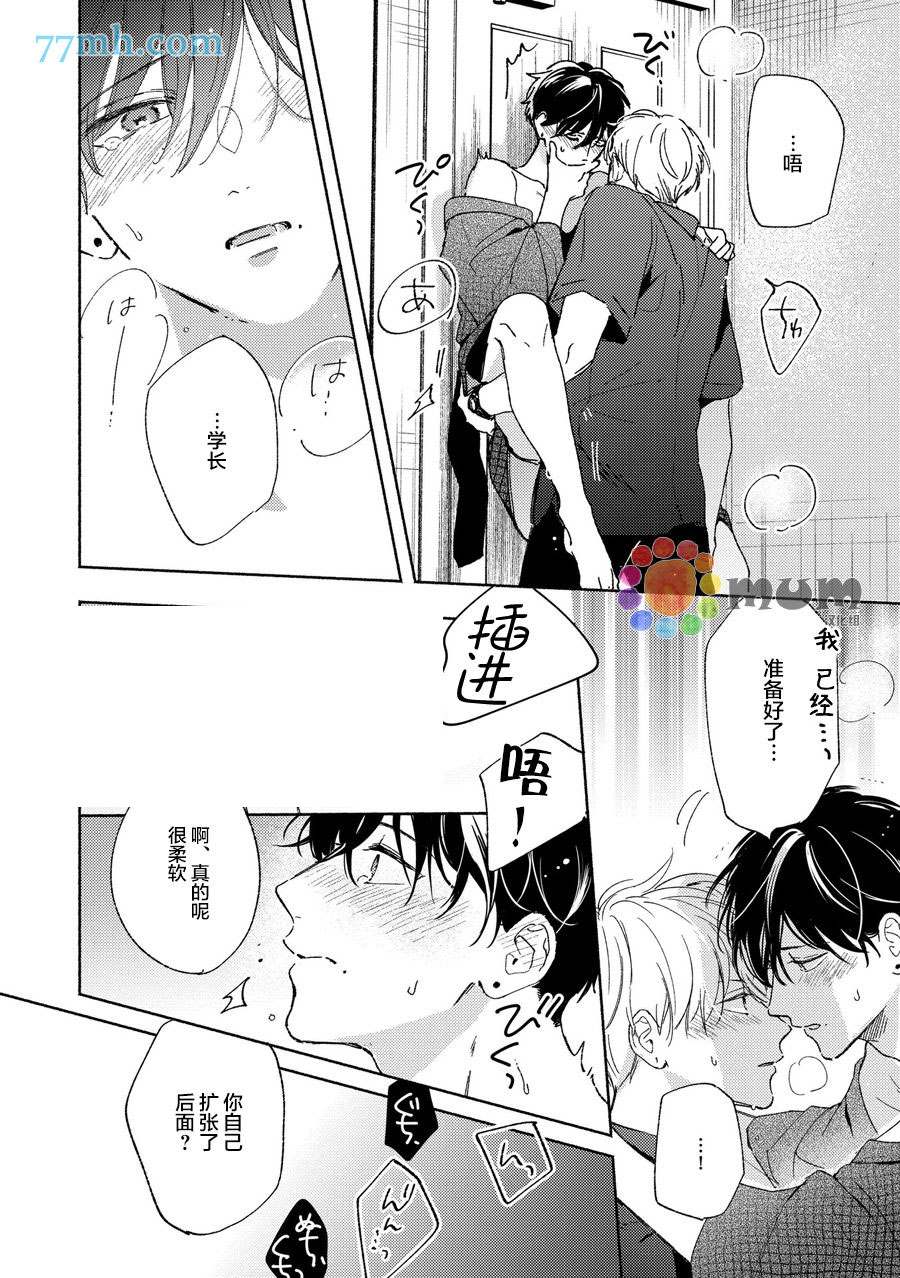 《假碧池南同学》漫画最新章节续篇1免费下拉式在线观看章节第【22】张图片