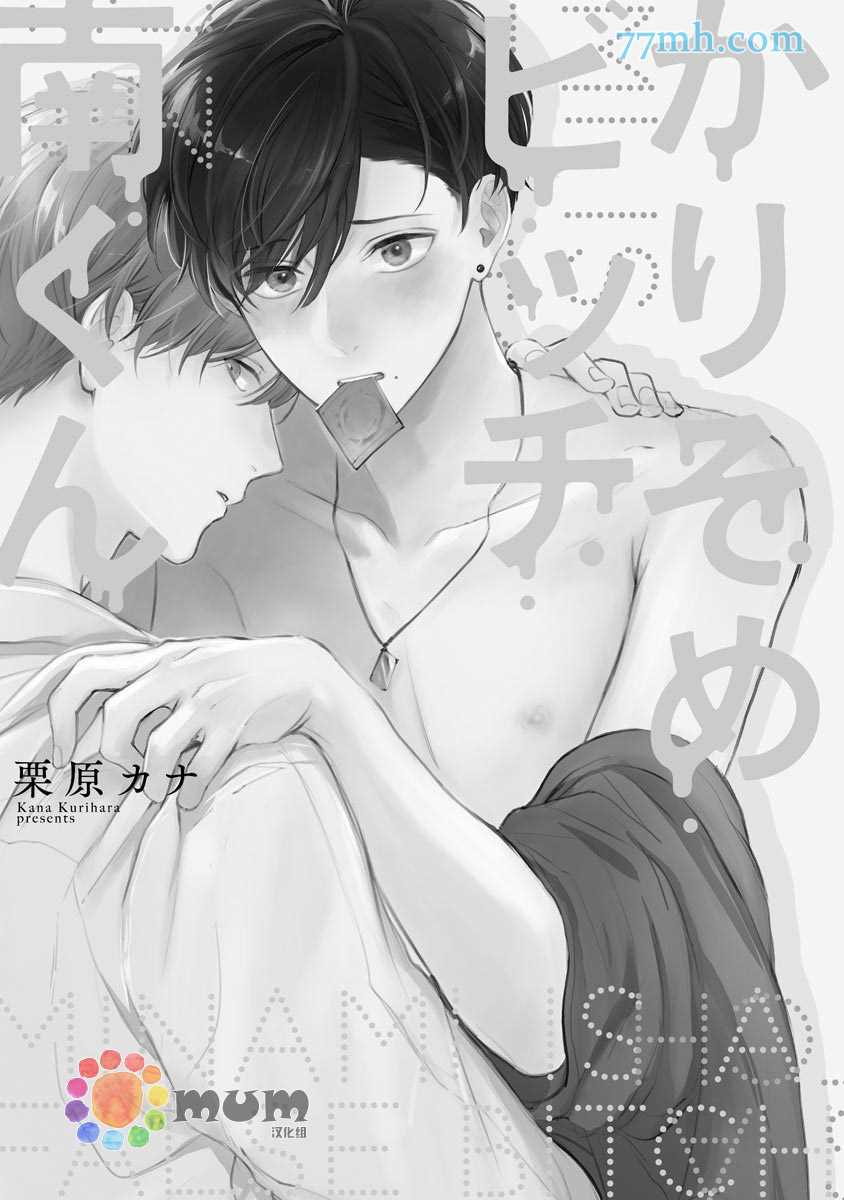 《假碧池南同学》漫画最新章节第1话免费下拉式在线观看章节第【6】张图片