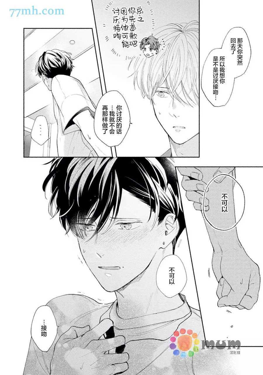 《假碧池南同学》漫画最新章节第4话免费下拉式在线观看章节第【10】张图片