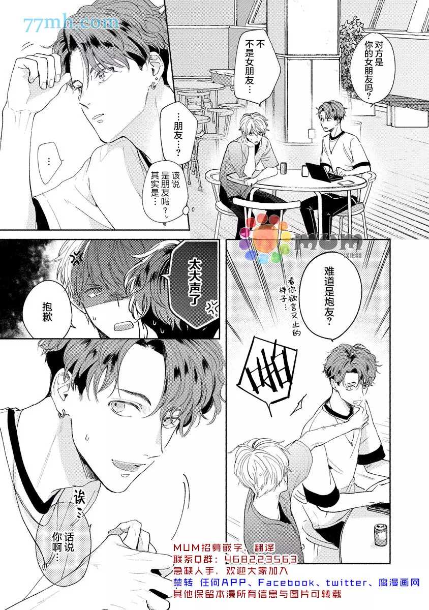 《假碧池南同学》漫画最新章节第4话免费下拉式在线观看章节第【3】张图片