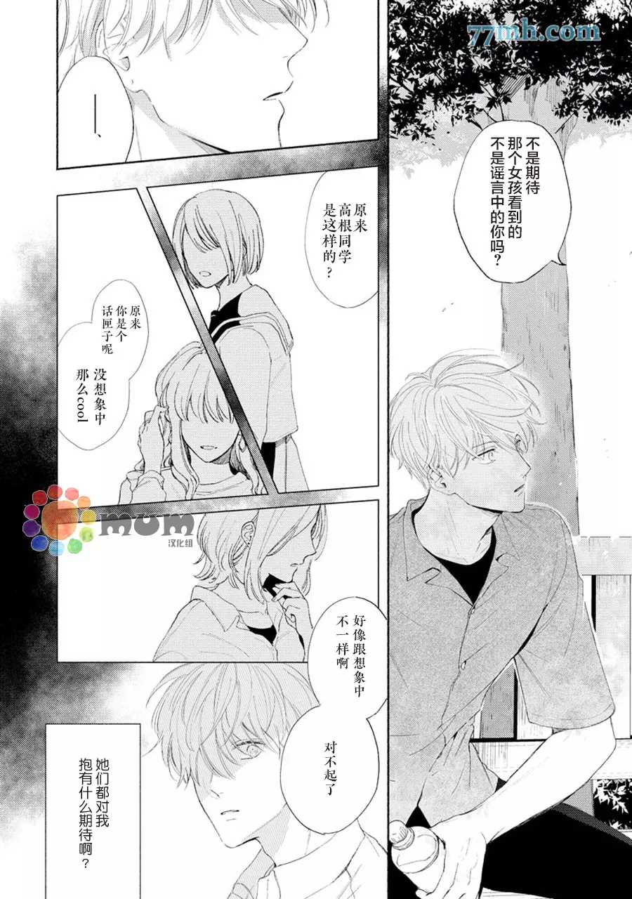 《假碧池南同学》漫画最新章节第5话免费下拉式在线观看章节第【6】张图片