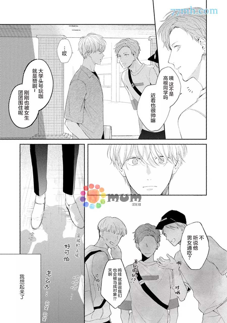 《假碧池南同学》漫画最新章节第5话免费下拉式在线观看章节第【11】张图片