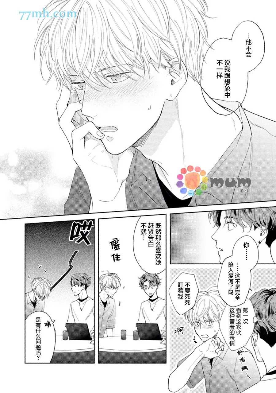 《假碧池南同学》漫画最新章节第4话免费下拉式在线观看章节第【6】张图片