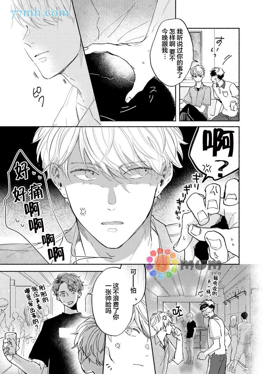 《假碧池南同学》漫画最新章节第1话免费下拉式在线观看章节第【11】张图片