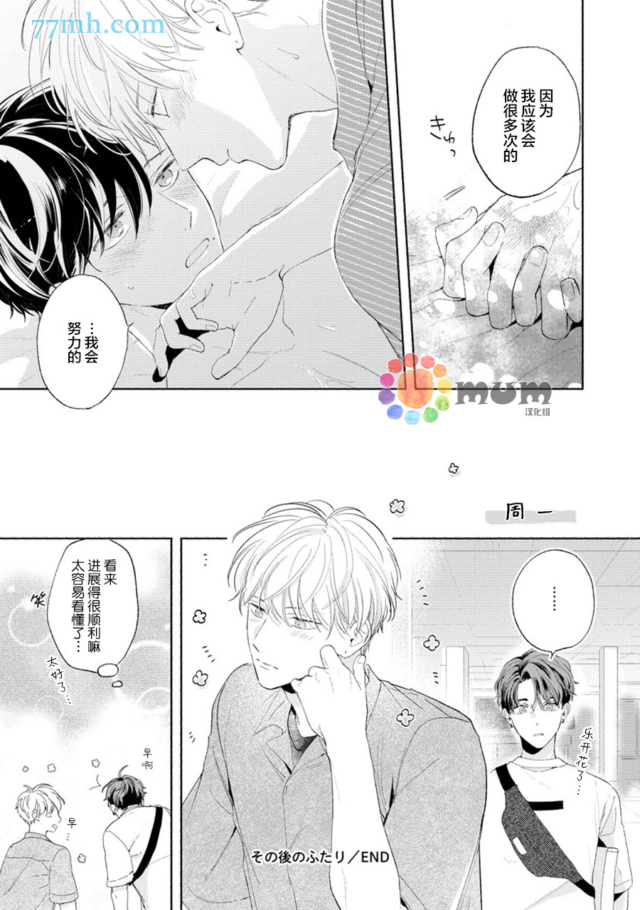 《假碧池南同学》漫画最新章节加笔免费下拉式在线观看章节第【7】张图片