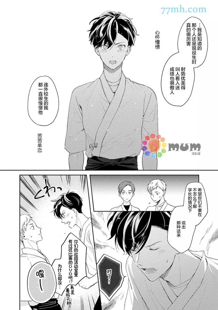 《假碧池南同学》漫画最新章节第3话免费下拉式在线观看章节第【14】张图片