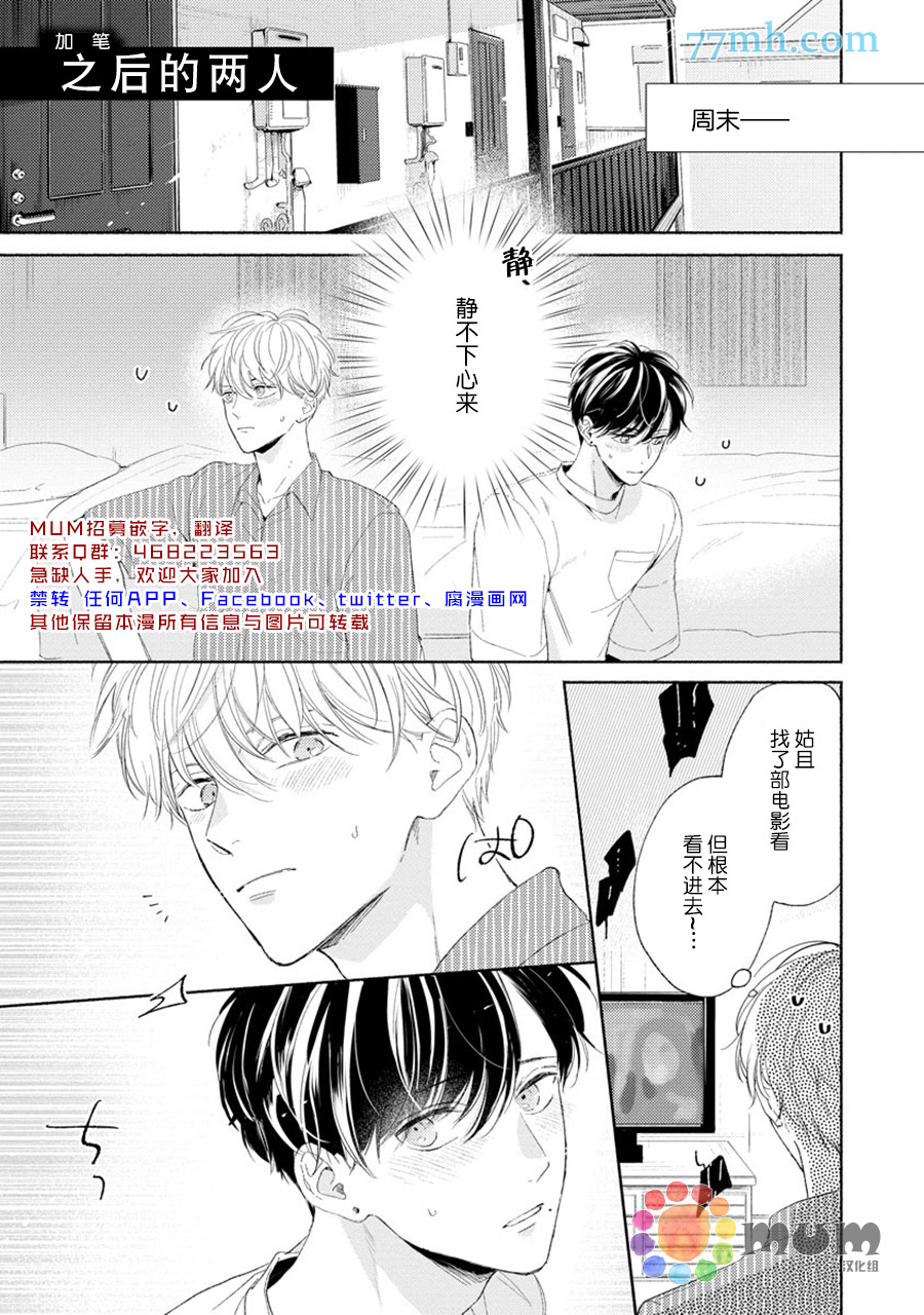 《假碧池南同学》漫画最新章节加笔免费下拉式在线观看章节第【1】张图片